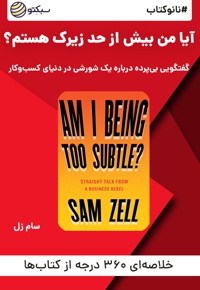 نانو کتاب آیا من بیش از حد زیرک هستم؟